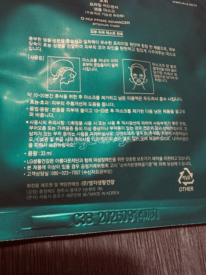 O HUI Prime Advancer Ampoule Mask 3-Step 5 Pcs Anti Wrinkle Moisture K-Beauty - Image 4 of 4