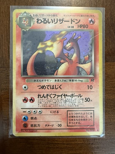 Dark Charizard (JP) — Team Rocket (Japanese)