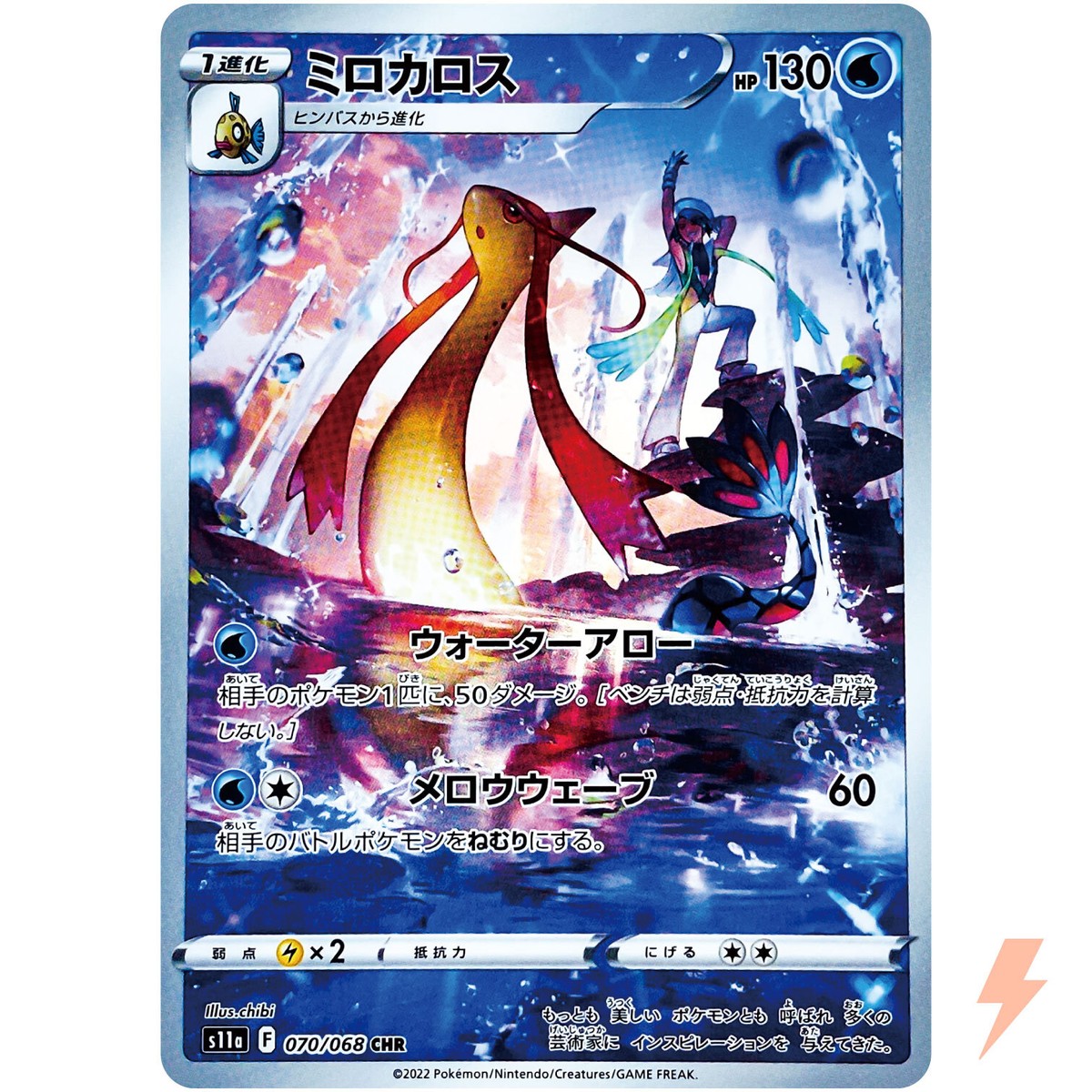 Milotic CHR 070/068 S11a Incandescent Arcana - Pokemon Card