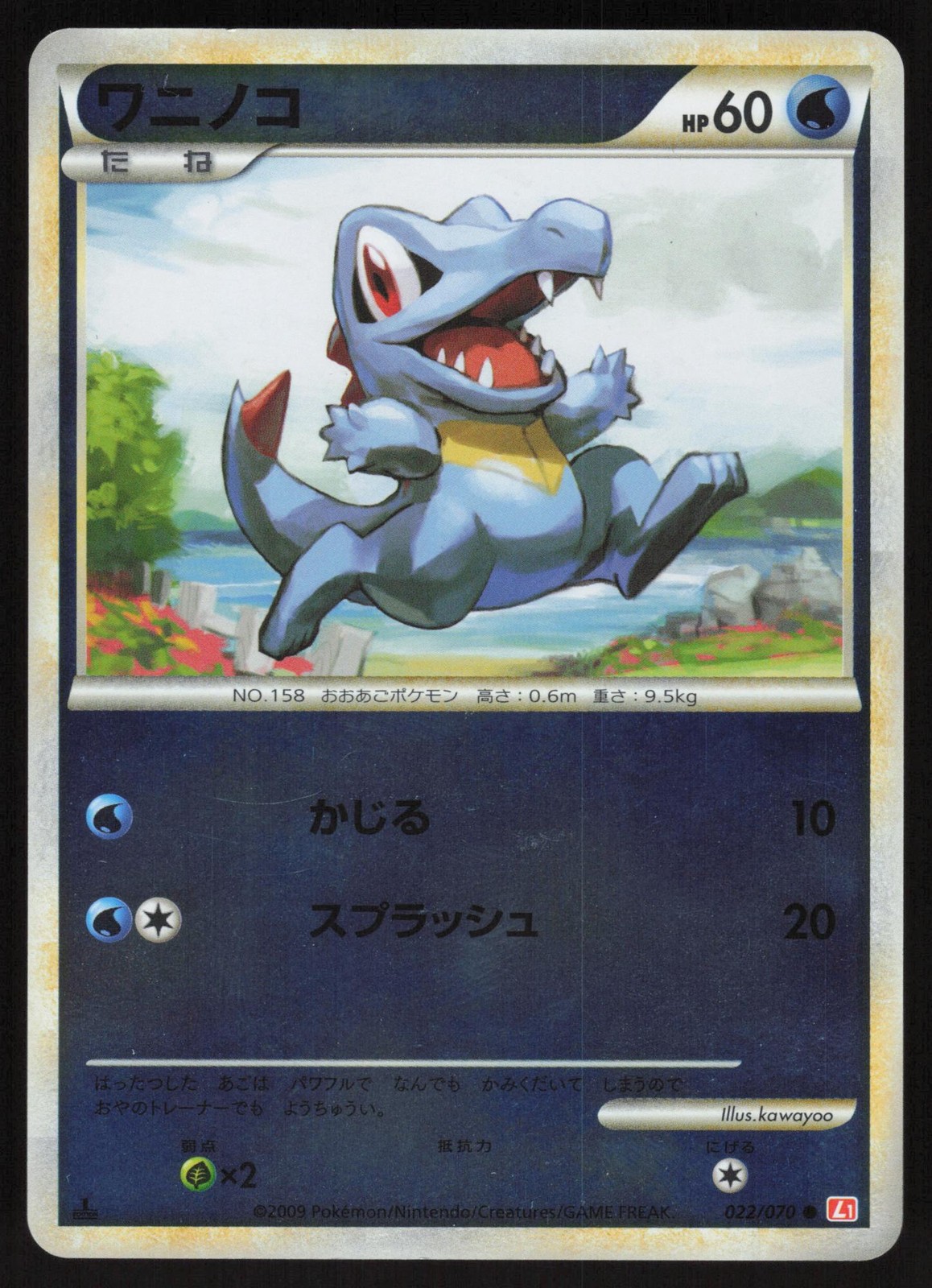 Pokemon Japanese Totodile 022/070 HeartGold Collection Reverse Holo EXCELLENT