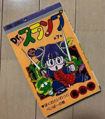 Dr. Slump Vol.7 (1982) Manga 1st Edition Akira Toriyama Shueisha
