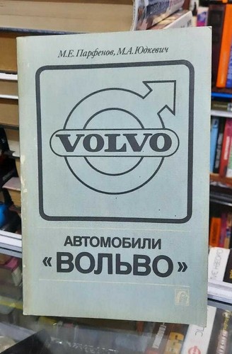 Вольво 180 е