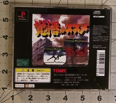 Kakugo no Susume/Apocalypse Zero from Tomy (PS1, 1997) - Japan