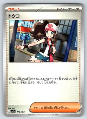 Hilda M2a: High Class Pack: MEGA Dream ex M2A 172/193 NM