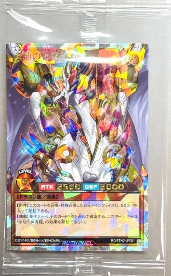Yugioh Eternity Aether Dragon RD/5TH2-JP001 Over Rush 5th Anniversary Japanese