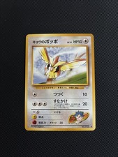 Pokémon TCG Japanese Koga's Pidgey VINTAGE Common Gym Challenge 016