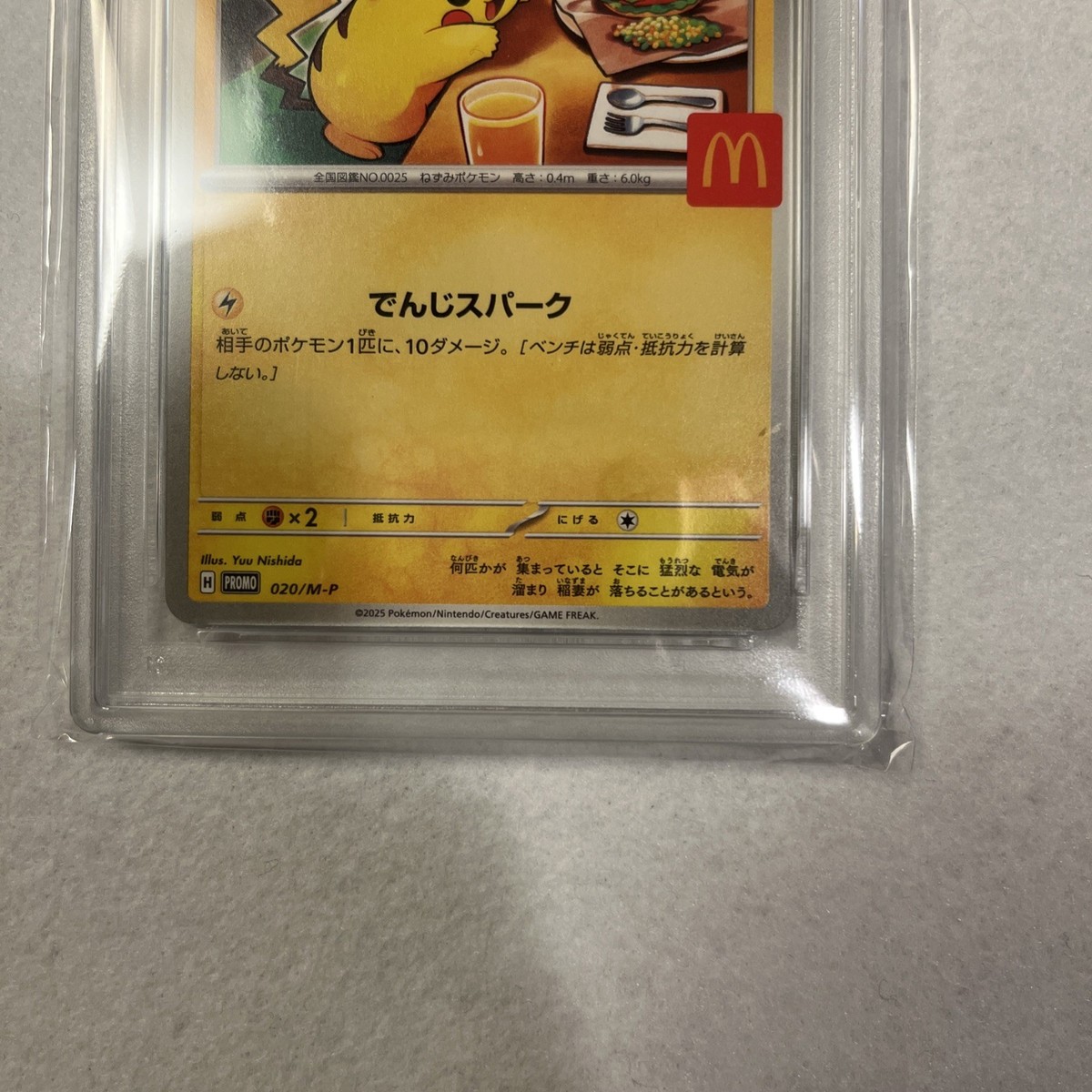 Pikachu - 020/M-P 020/M-P M-P Promotional Cards Regular (Japanese