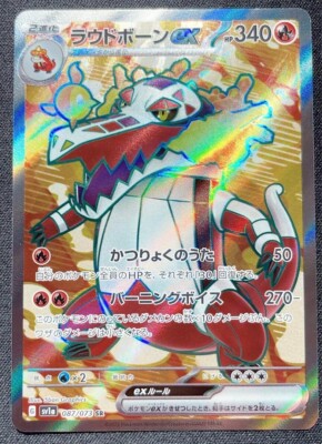 Pokemon Card Skeledirge ex SR 087/073 sv1a Triplet Beat Japanese