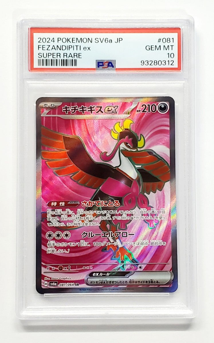 Noble seamair ファインモーション psa10 ヴァイス