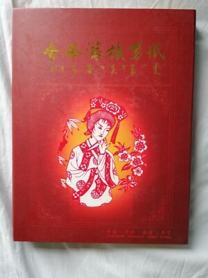 China Intangible Cultural Heritage - Wang Xiulian - Buch mit 12  Paper Cuts