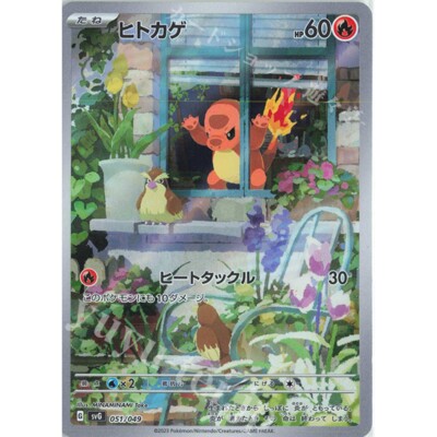 PSA10】ヒトカゲ AR svG 051/049 Charmander 051/049 AR Promo special