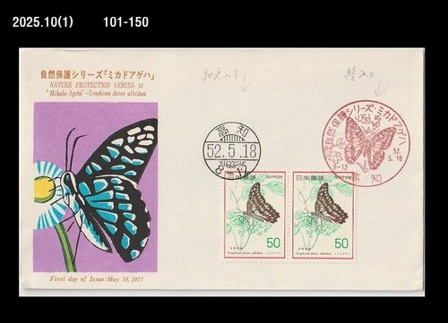 Insect,Butterfly,Wildlife,Nature,Forest,Japan 1977 FDC,Cover