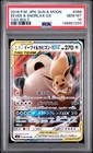 2018 POKEMON JPN SUN & MOON TAG BOLT #066 EEVEE & SNORLAX GX PSA 10