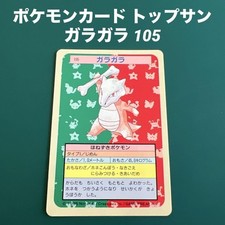Marowak [Blue Back] #105 Prices | Pokemon Japanese Topsun