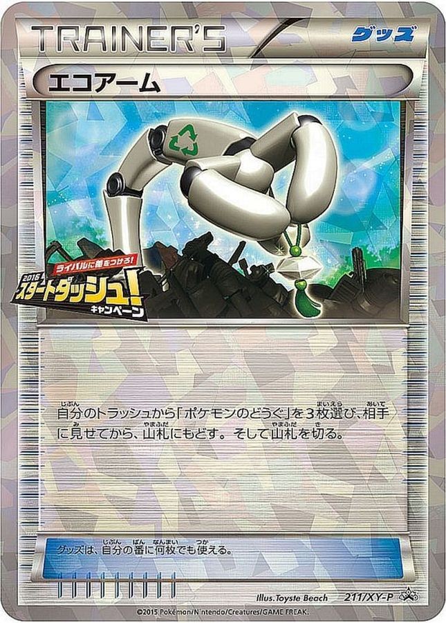 Eco Arm A- Condition P - {211/XY-P} XY Pokemon Card Japanese