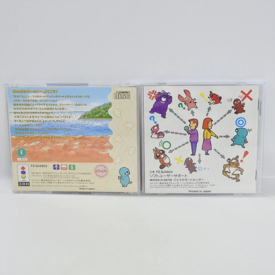 BONOGURASHI 3DO 2322 3d - Image 2 of 4