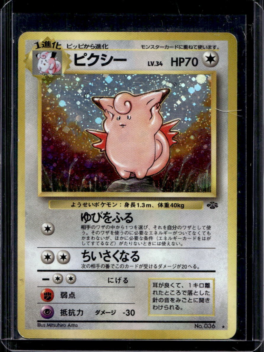 Clefable Pokemon Jungle #036 Japanese Holo MP