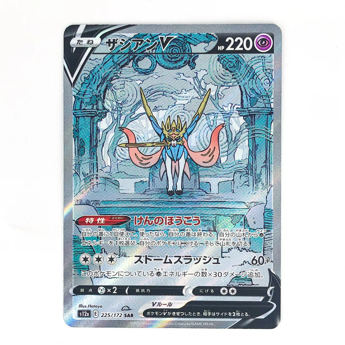 Pokemon Card Zacian & Zamazenta V SAR 225 232/172 s12a VSTAR Universe –  GLIT Japanese Hobby Shop