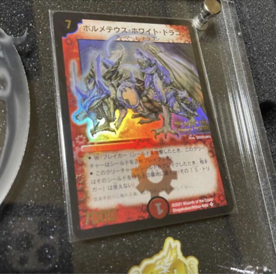 ボルメテウスホワイトドラゴン 20th psa10