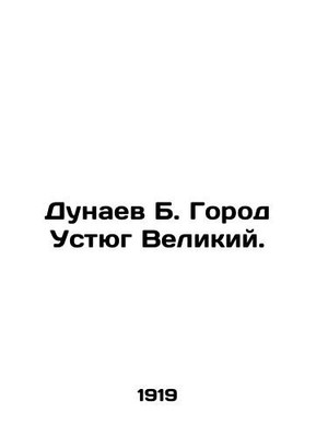 Dunaev B. The city of Ustyug the Great. In Russian (ask us if in doubt)/Dunaev