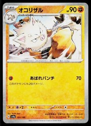 Primeape 101/190 Shiny Treasure ex Reverse Holo Japanese