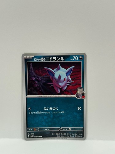 Glory of Team Rocket - Japanese Pokemon TCG SCR Singles - Choose Your Card! - Picture 25 of 40