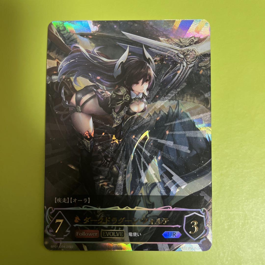Shadowverse EVOLVE ダークドラグーン・フォルテ UR Shadowverse EVOLVE ダークドラグーン・フォルテ UR