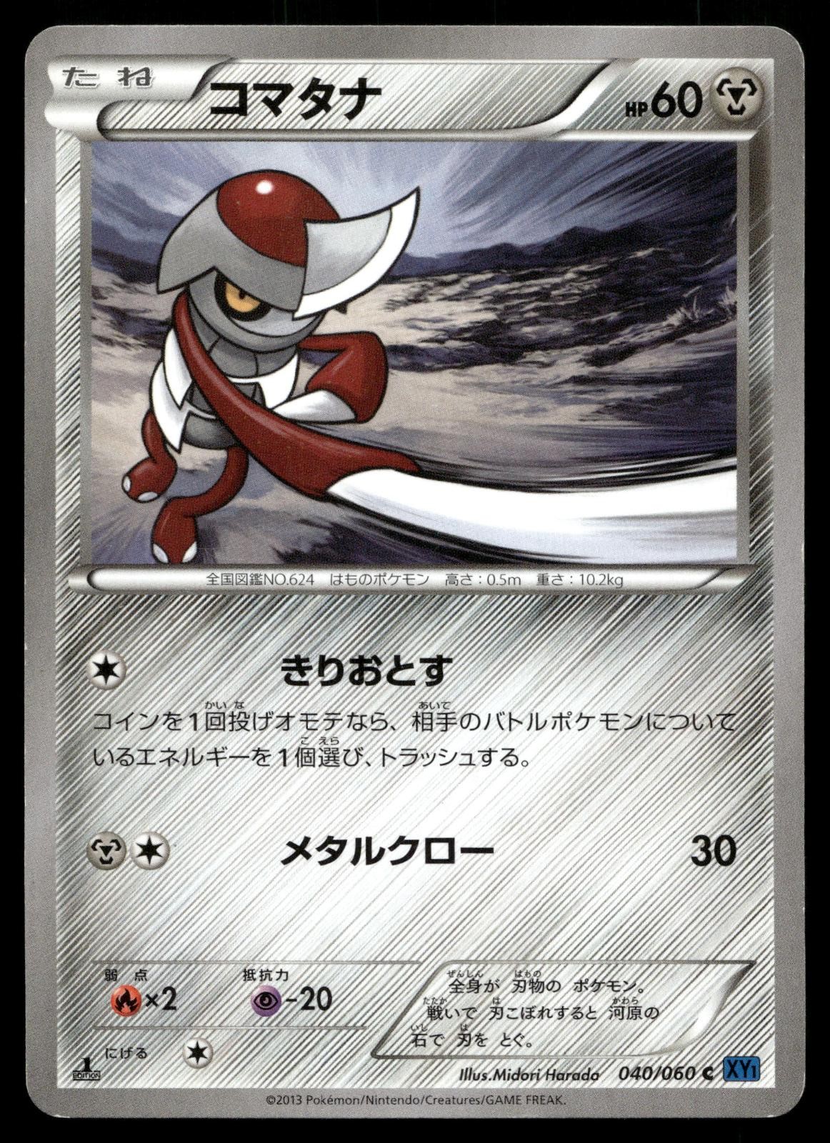 PAWNIARD 040/060 COMMON COLLECTION X POKEMON JAPANESE