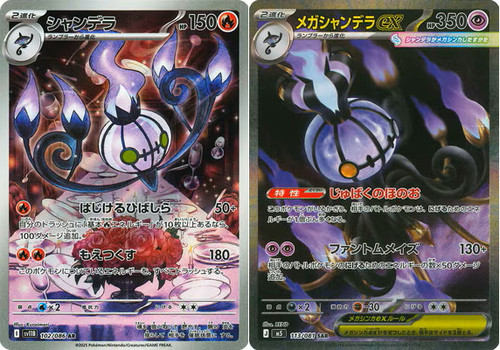 Chandelure AR Mega Chandelure ex SAR set 113/081 sv11B M5 Abyss Eye Pokemon card