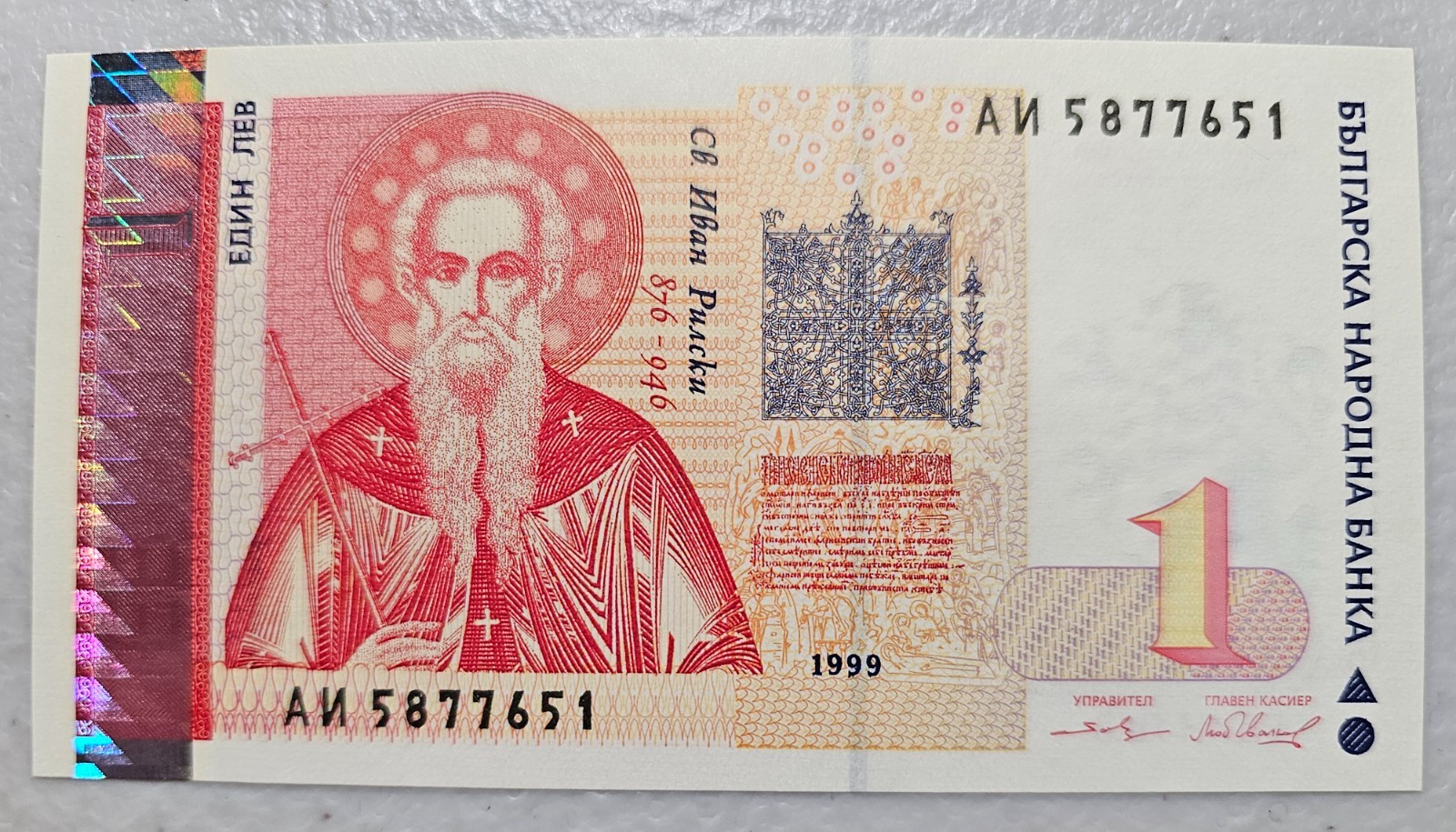 Bulgaria 1 Lev 1999 Unc
