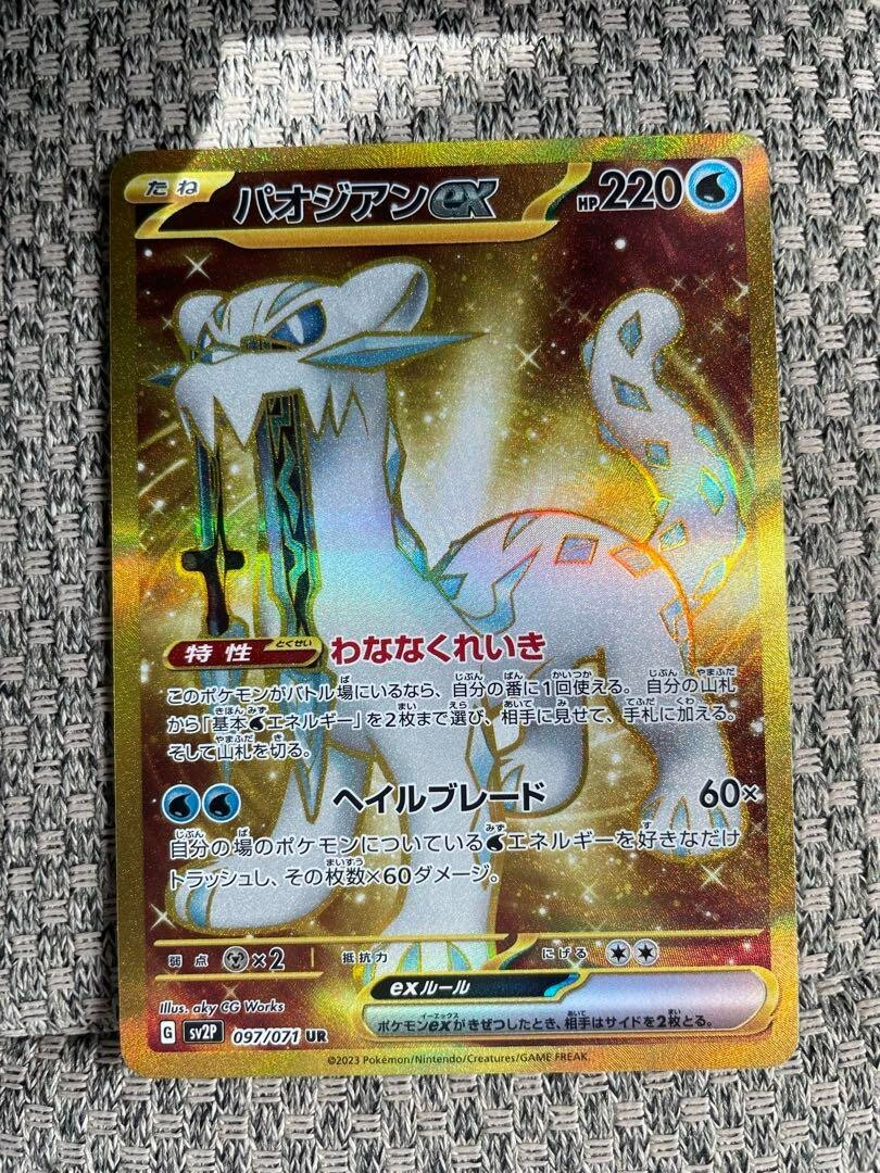 ★PSA10★【パオジアンex/UR】CHIEN-PAO ex 097/071 Pokemon Card Chien-Pao ex UR 097/071 sv2P Clay Burst & Snow