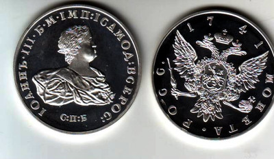 Rare 1741 Russia Large Silver Fantasy 1 Rouble-Ivan III