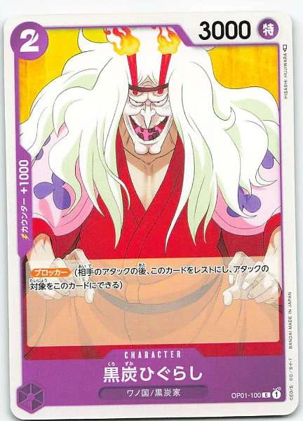 Kurozumi Higurashi (Japanese) OP01-100 Romance Dawn Common NM One Piece TCG