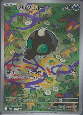 2025 Pokémon Mega Brave Shroodle M1L 072/063 AR Japanese Card NM