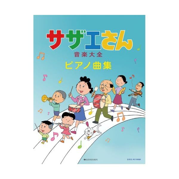 Piano Solo Score Sazae-san Music completeness Sheet Music Book Anime song Ja JP