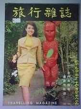 BS6 Hong Kong Chinese Travelling Magazine 1966        13 New Zealand  HK Actress