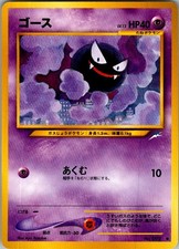 Gastly NO. 092 Common Neo Destiny Pokemon Japanese Near Mint