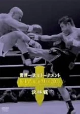 K-1 World Max 2005 (DVD) Kickboxing (for REGION-FREE or NON-U.S. DVD PLAYERS)