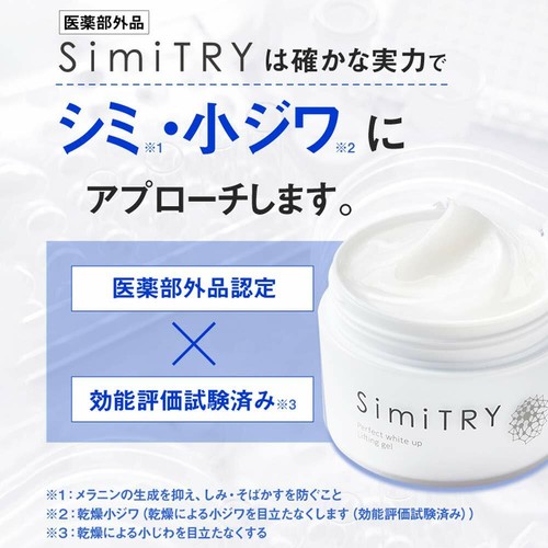 SimiTRY Perfect White Up Lifting Gel 60g Moisturizer All-in-One Hydrating Cream - 第 4/4 張圖片