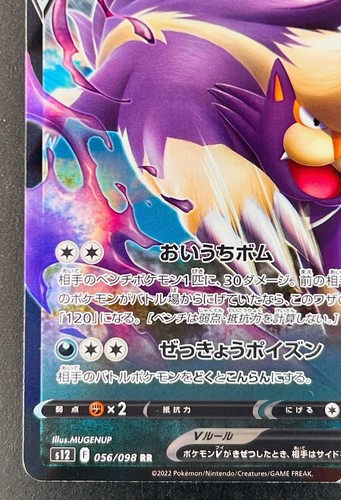 Japanese Pokemon Card Skuntank V 056/098 RR S12 Paradigm Trigger 2022 - Picture 5 of 10