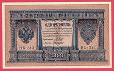 RUSSIA RUSSLAND 1 RUBLE 1898 GOLD NOTE SHIPOV aUNC 5882