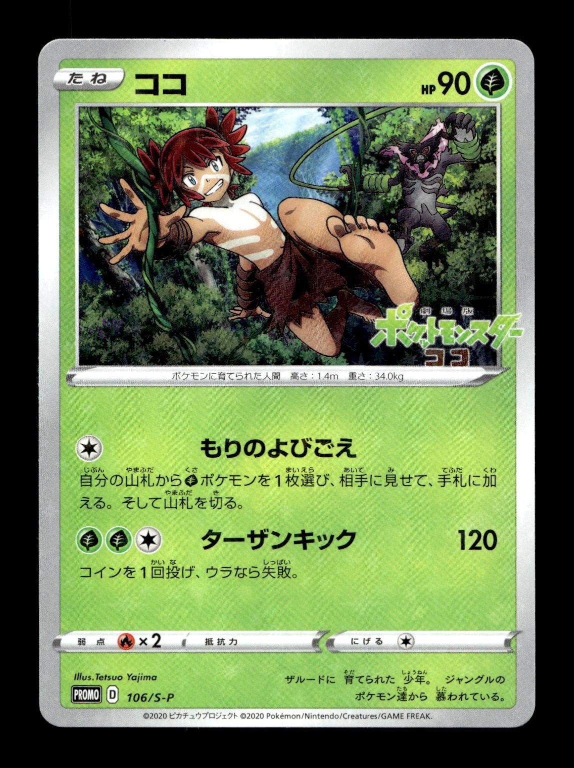 KOKO 106/S-P 2020 SWORD & SHIELD PROMOS POKEMON JAPANESE