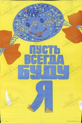 Soviet Russian Peace Poster 1984 Let There Always Be Me Retro Wall Art Print