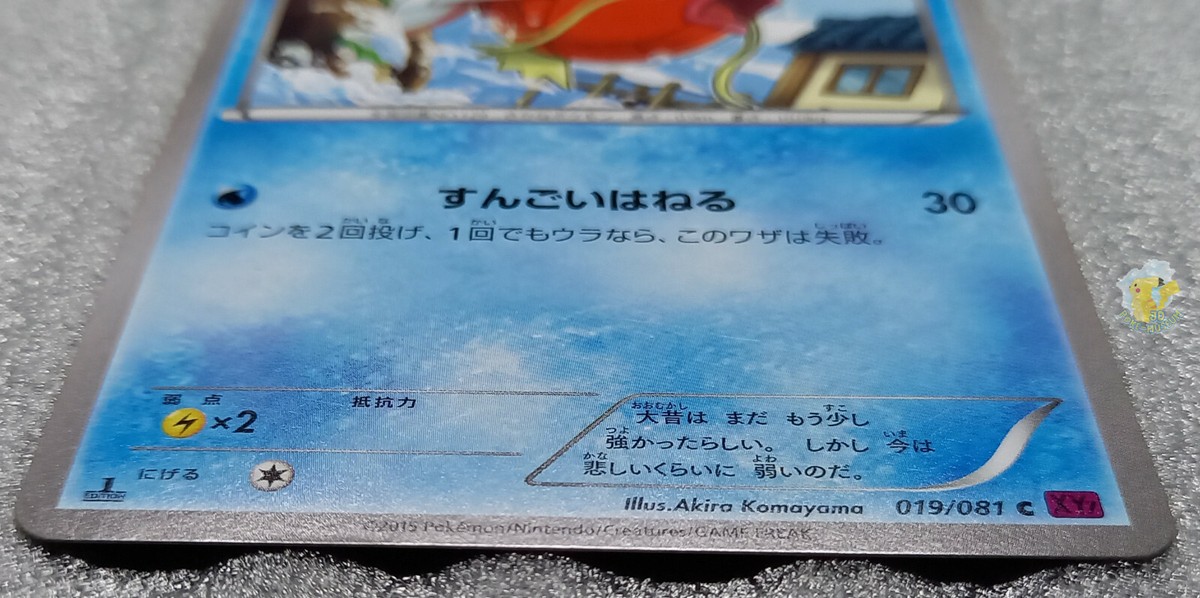 Pokemon 2015 Japanese XY7 - 1st Ed Magikarp 019/081 Card - NM+ to