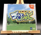 golf siyouyo w/spine (Sega Dreamcast,1999) from japan