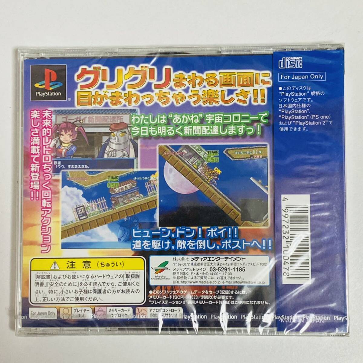 コロコロポストニン 初代プレイステーション ゲームソフト