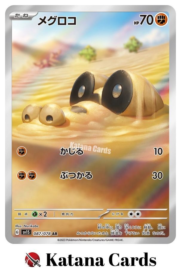 EX/NM Pokemon Cards Sandile 087/078 AR Japanese | eBay