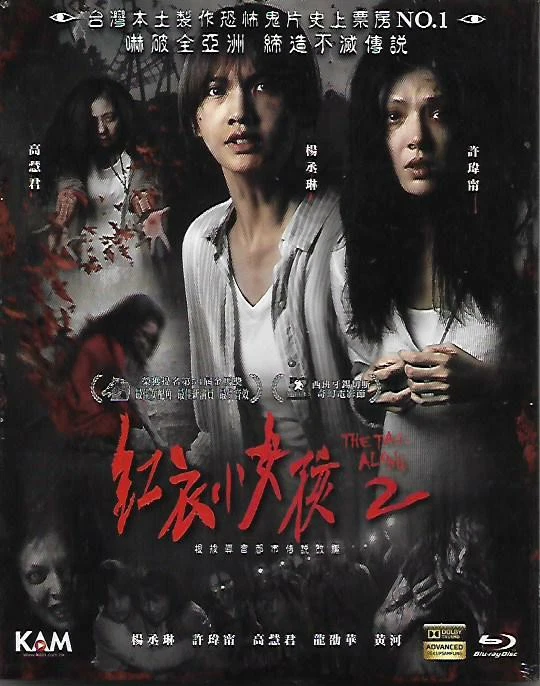 The Tag Along 2 Blu Ray Rainie Yang Tiffany Hsu Horror NEW Eng Sub