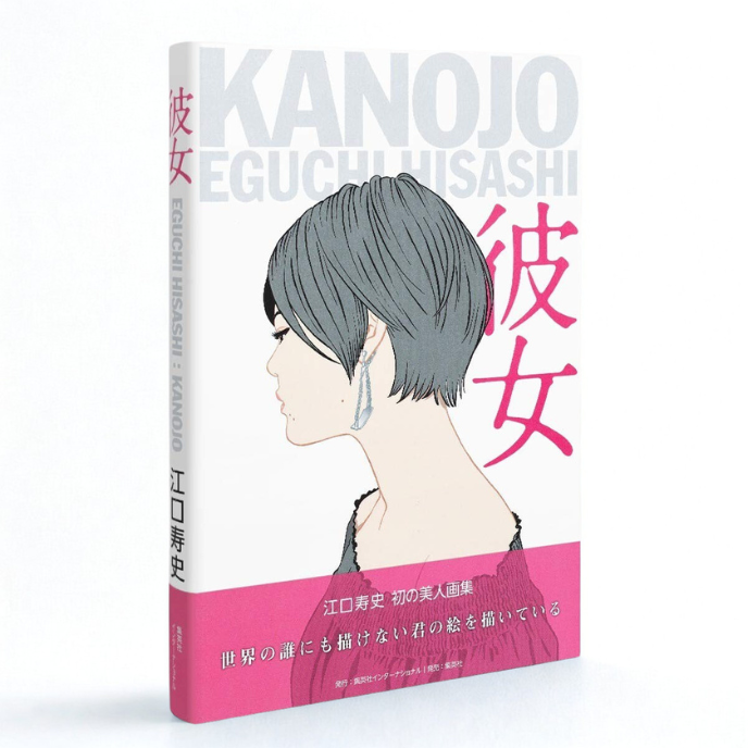 Hisashi Eguchi Bijinga Artbook “Kanojo” Japanese Illustration Collection