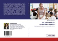 Podrostki Iz Nepolnyh Semej Valeriq Iwanchenko